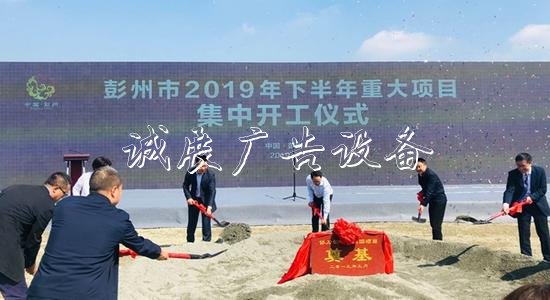 彭州22個(gè)重大項(xiàng)目集文化宣傳欄中開工 總投資178億元