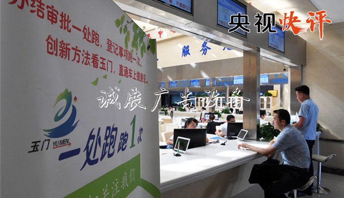 【央視快評】行宣傳欄得通 真管用 有效率