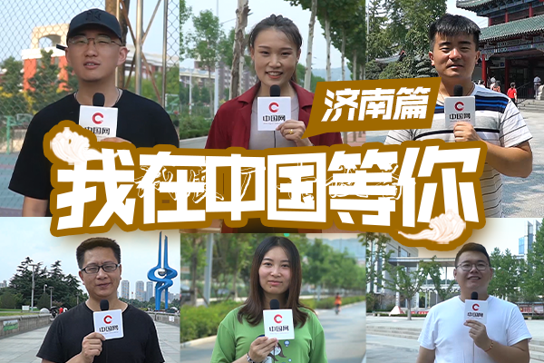 我在中國等你 | 濟南，社區(qū)宣傳欄古典與現(xiàn)代，千年泉城換新顏