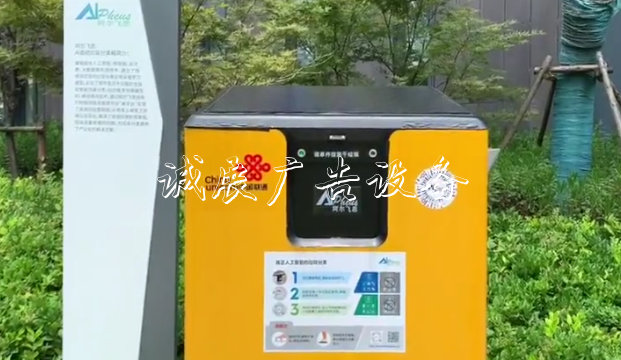 2000個(gè)AI垃圾桶來(lái)了！上分類垃圾亭海人不用糾結(jié)垃圾分類了