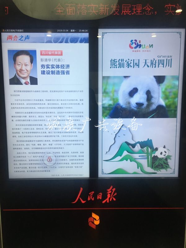 贊！新時代“天府四川”亮相全垃圾箱國兩會 人民日報電子閱報欄豐富精準(zhǔn)呈現(xiàn)