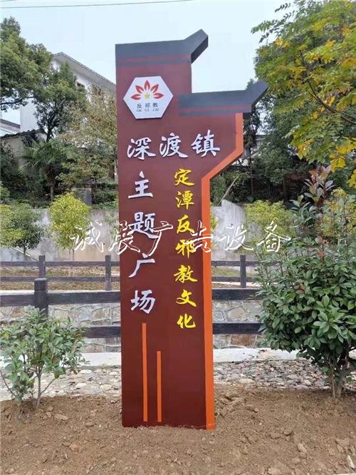 安徽歙縣建設(shè)反路牌邪教主題文化廣場(chǎng)