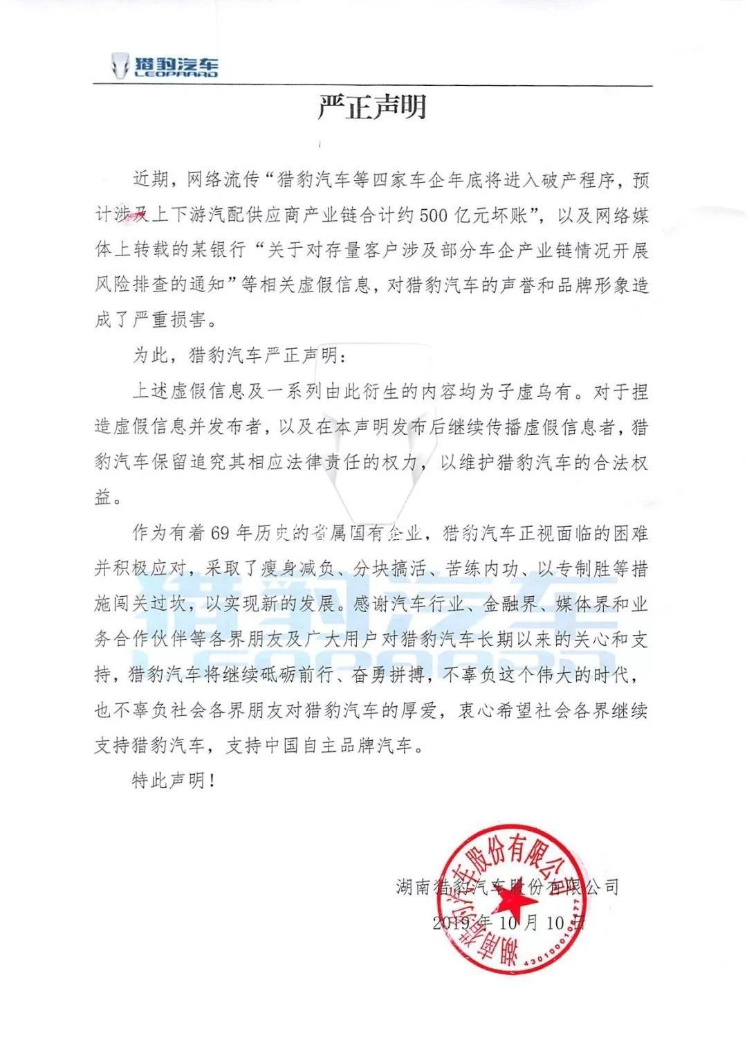 獵豹汽車、眾泰汽車、宣傳欄燈箱力帆股份齊發(fā)聲明否認破