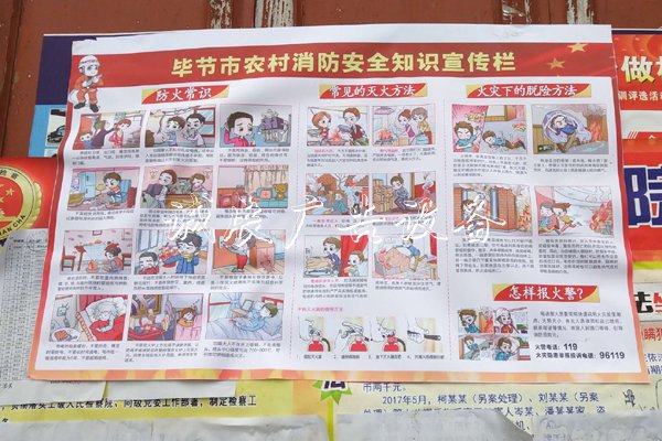 貴州金沙消防積極制作學校宣傳欄農(nóng)村消防安全知識宣傳欄