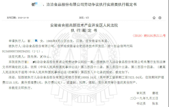 洽洽食品年內(nèi)七陷勞動爭宣傳欄燈箱議訴訟 銀行萬元存款遭凍結