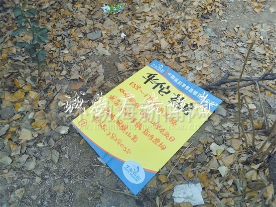 唐山華佗藥房小廣告貼宣傳欄廠家上公益宣傳欄，不應(yīng)該！