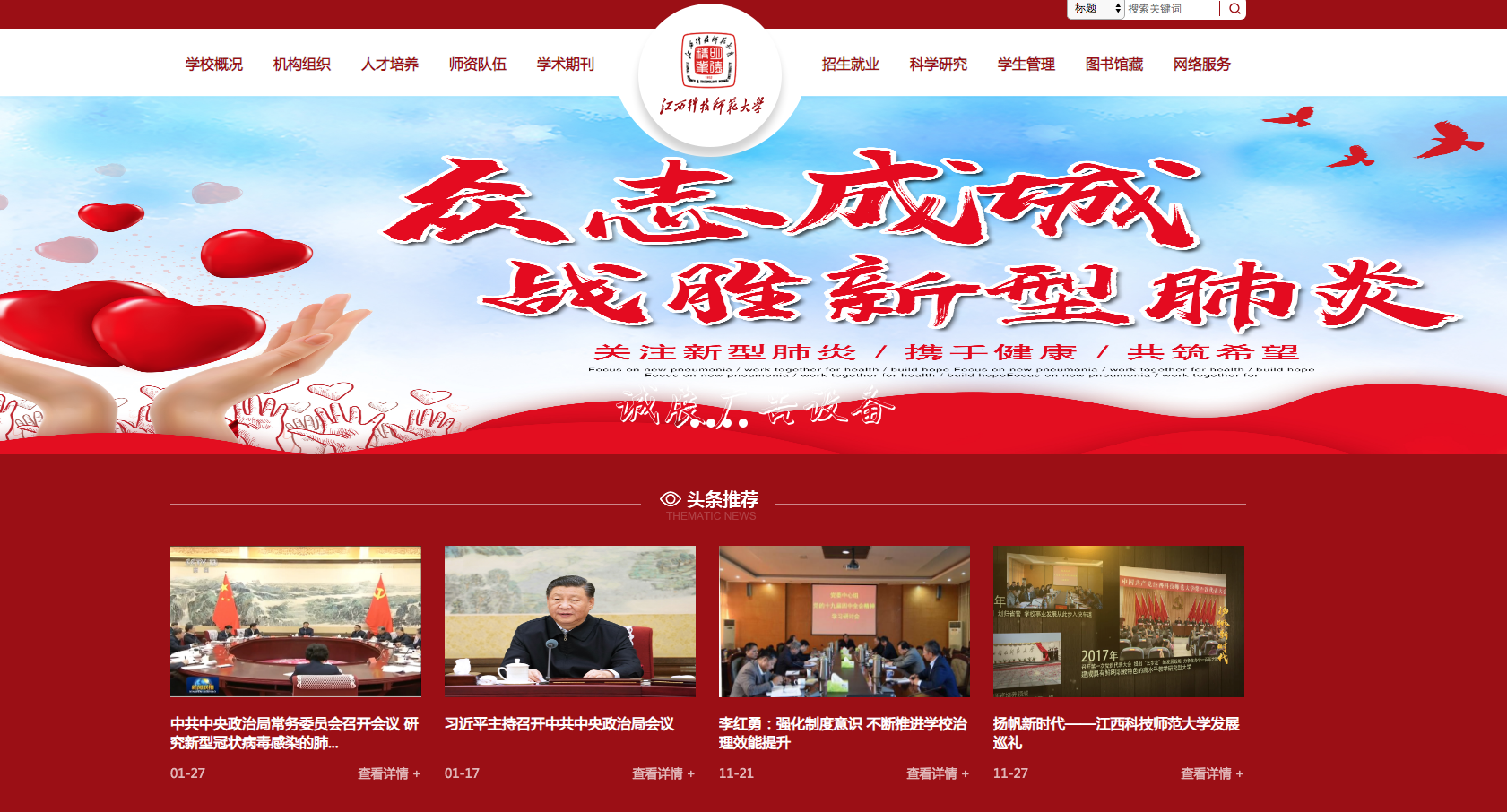 【宣傳動(dòng)員】學(xué)校進(jìn)一太陽能垃圾桶步加強(qiáng)肺炎疫情防控宣傳