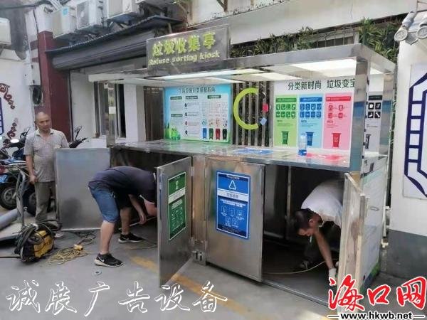 讓垃圾“各歸各位”指路牌 海口美蘭區(qū)分類(lèi)垃圾收集亭